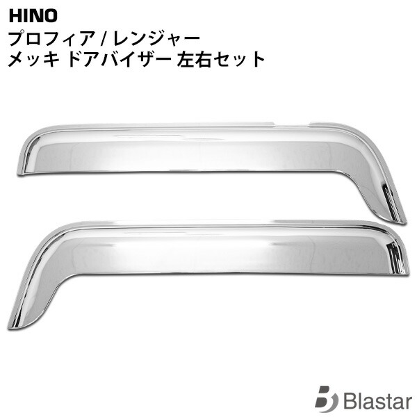 日野 プロフィア メッキ バイザー 17プロフィア グランドプロフィア 