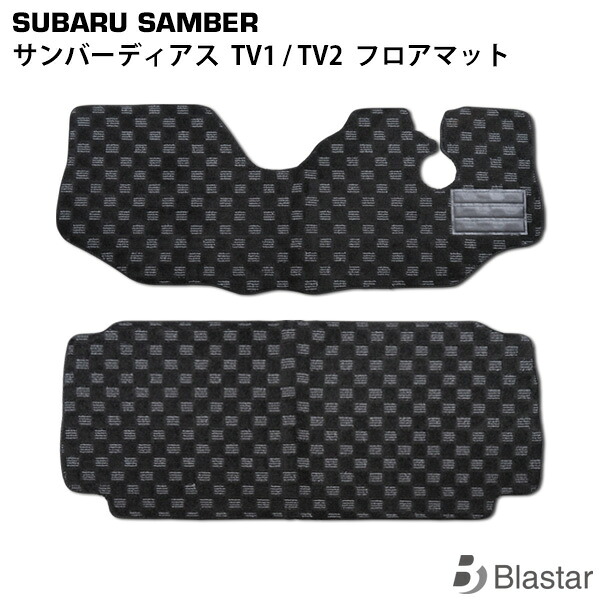 スバル サンバーディアス TV1 TV2 フロアマット(BL71+73or72+73)