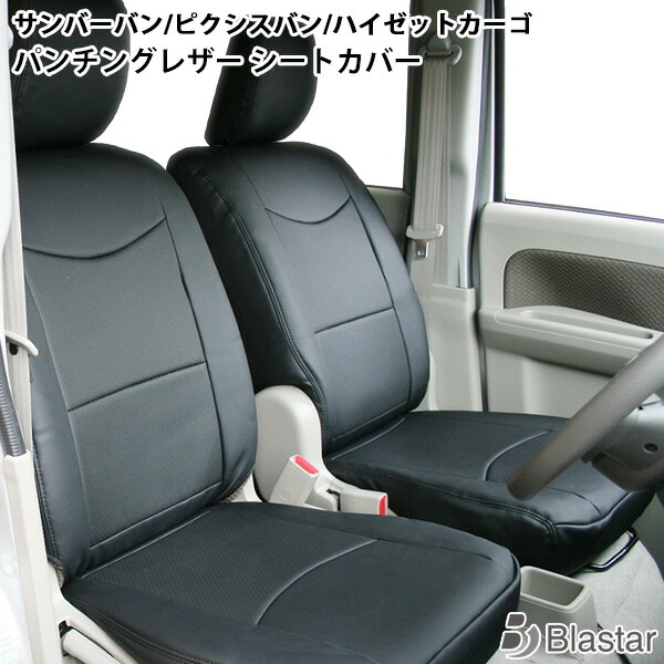 【楽天市場】ダイハツ ハイゼットカーゴ S321V デラックス 専用 フロント用 PVC レザーデッキカバー : BLASTAR 楽天市場店