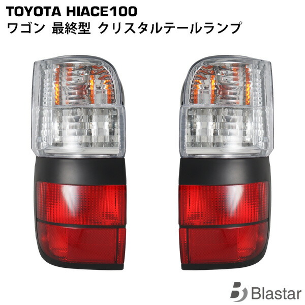 引き取り限定100系ハイエースワゴン最終サイドステップ 100系