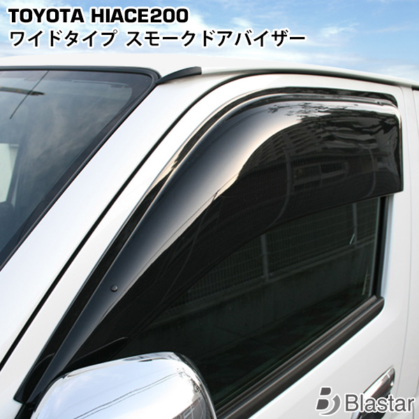 HIACE 200系 ユーアイビークルワイドバイザー ハイエース200系 専門店 ユーアイビークルのハイエース ワイド