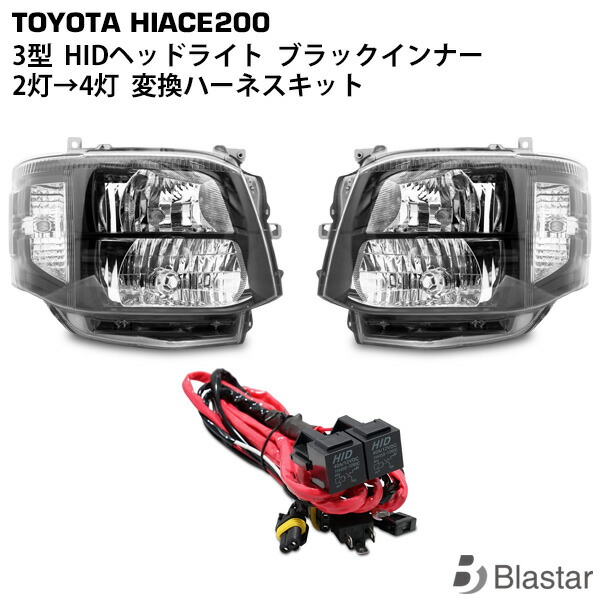 楽天市場】ハイエース 200系 3型 純正タイプ HIDヘッドライト