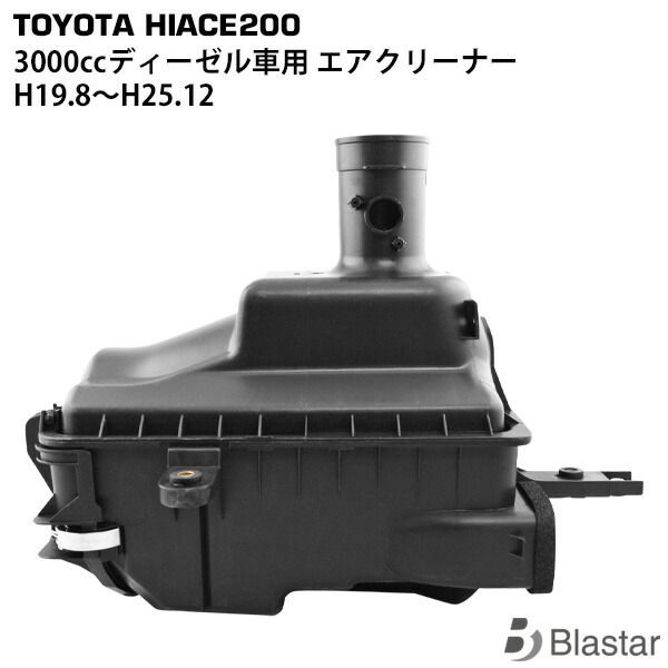 楽天市場】ハイエース 200系 H19.8〜 3000cc ディーゼル車用