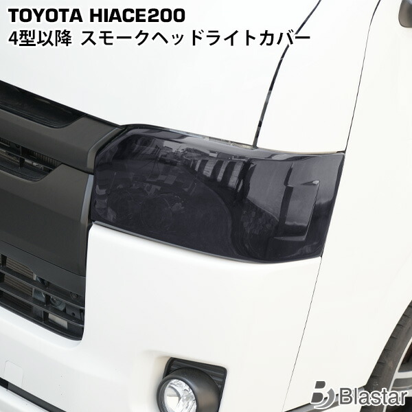 楽天市場】ヘッドライトカバー ダークスモーク かんたん脱着