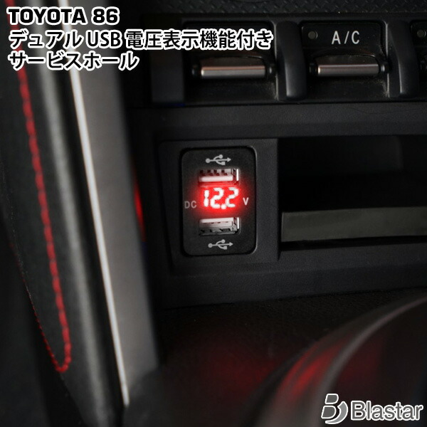 楽天市場】トヨタ 86 ZN6 スバル BRZ ZC6 12V-24V 4.2A デュアル USB
