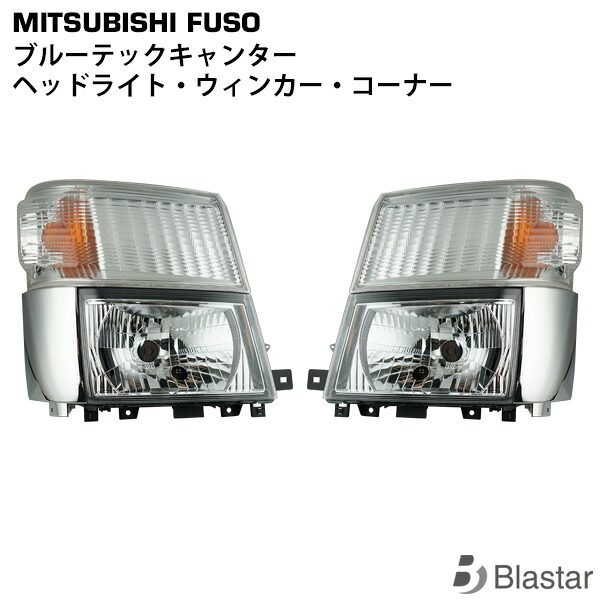 三菱ふそう　キャンター　FBA/FEA　右ライト/右ヘッドライト　ハロゲン　純正　KOITO　100-37093　624124 三菱ふそう ブルーテックキャンター FBA FEA⁄B⁄C ヘッドライト 片側 | BLASTAR 店