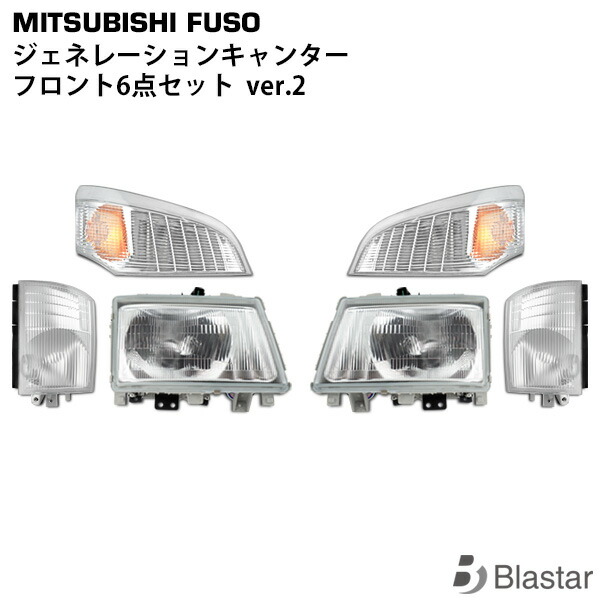 三菱ジェネレーションキャンター純正ウインカーレンズ新品未使用品 三菱ふそう 三菱 ふそう ジェネレーションキャンター 後期 純正