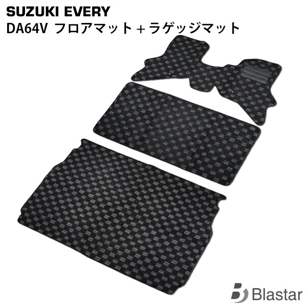 エブリィバン DA64V 3D立体形成 フロアマット＋ラゲッジマット 黒/灰　BL-20xBL-24