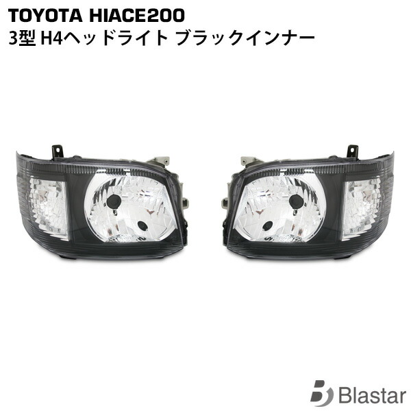 楽天市場】トヨタ ハイエース 200 系 3型 インナー ブラック 黒