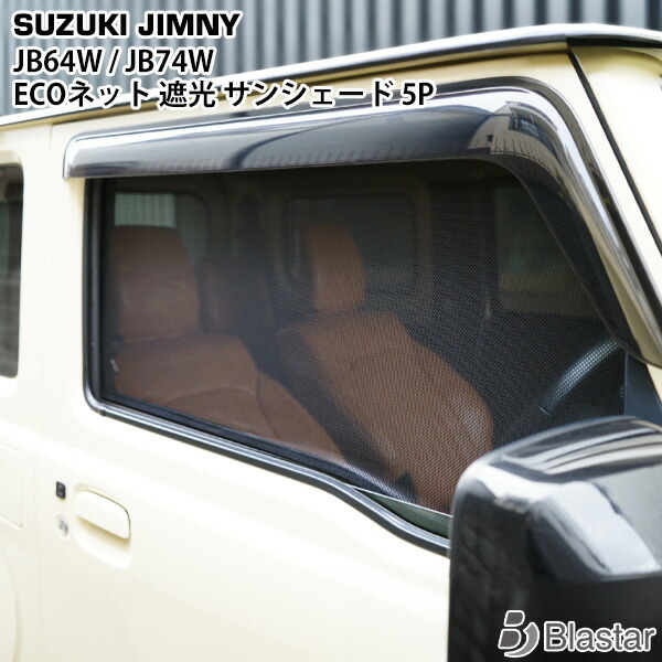 楽天市場】スズキ/SUZUKI JB64ジムニー/JB74系ジムニーシエラ日