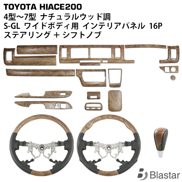 楽天市場】ハイエース 200系 4型 5型 6型 7型 標準ボディ S-GL