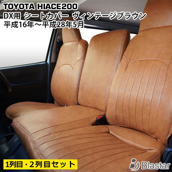 ハイエース セカンドシート リクライニングキット 1 〜5型 スーパーGL専用 ハイエース200ナロー・セカンドシート移動KIT 標準(ナロー