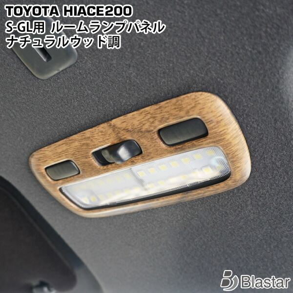 楽天市場】ハイエース 200系 4型 5型 6型 7型 標準ボディ S-GL