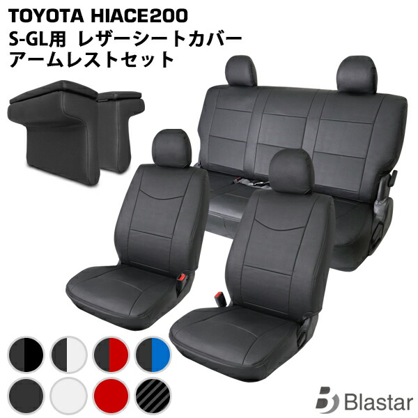 楽天市場】ハイエース 200系 Aulico/アウリコ レザー シートカバー 1型