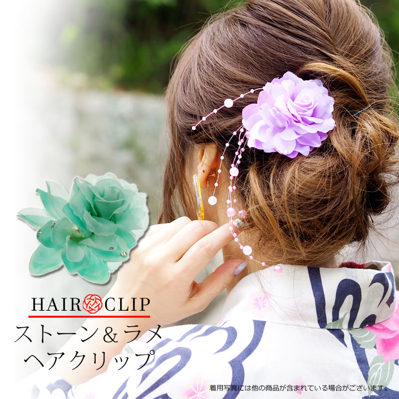 浴衣 髪飾り フラワー クリップ ストーン ラメ BLAZE ヘアアクセサリー ヘアアクセ 造花 花 和装 和服 着物 振袖 成人式 ゆかた いライン アップ