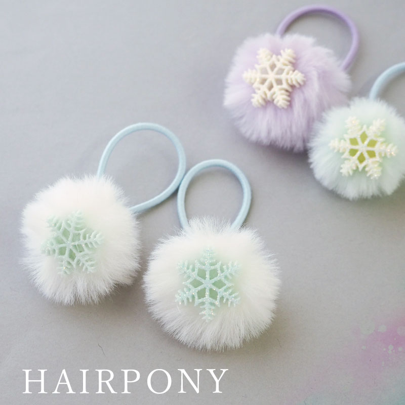 【2個入り】ヘアゴム スノークリスタル フェイクファー ポンポン BLAZE ヘアアクセサリー ヘアアクセ キッズ 髪飾り 髪ゴム 髪留め まとめ髪 秋冬 子供 子ども 女の子 おしゃれ かわいい シンプル プレゼント ホワイト ライトブルー ライトパープル ピンク 全4色 約10cm画像