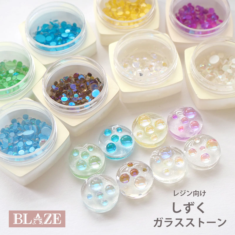 ダイヤ　レジン　専用ページ 楽天市場】封入パーツ ダイヤ ビーズ 4g ブルー系 BLAZE ネイル