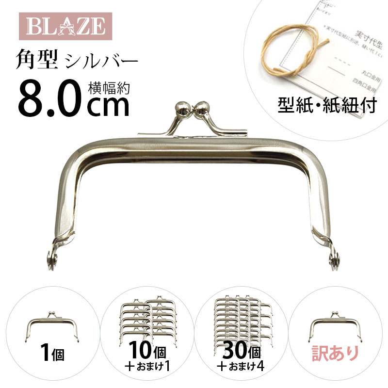 楽天市場】がま口 口金 シルバー 角型 L 10センチ BLAZE 金具 レシピ