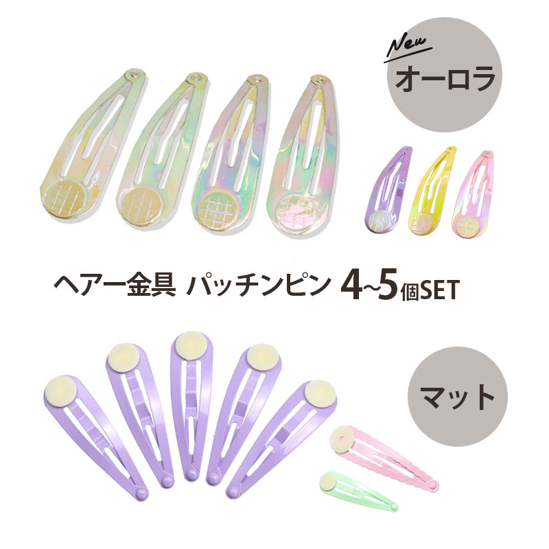 楽天市場】【先着150円OFFクーポン】ぷっくり 台座付き パッチンピン 6