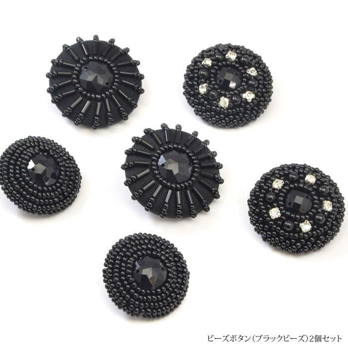楽天市場】【2個入り】ビーズ ボタン 40mm キラキラ ビーズ刺繍 白 黒