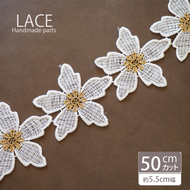 装飾用レース 黒地 金白刺繍 楽天市場】【30cmカット】 ゴールドミックス ケミカルレース