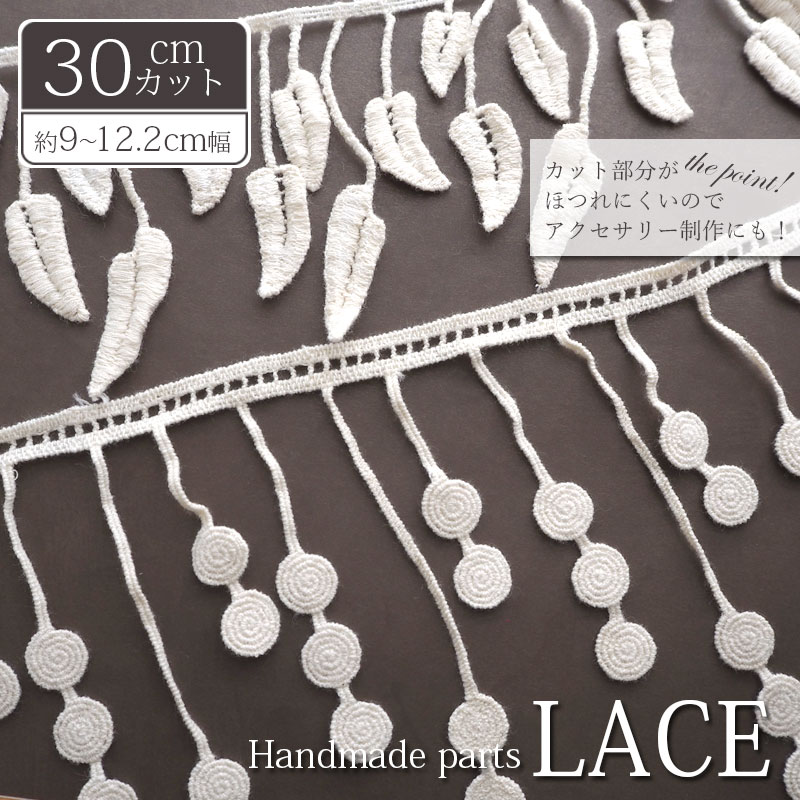 楽天市場】【50cmカット】ケミカル レース ロング フリンジ BLAZE ハンドメイド : ハンドメイド＆アクセサリー BLAZE