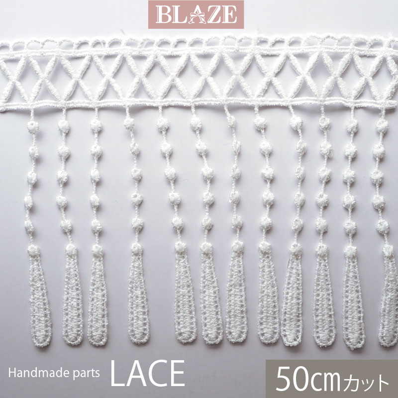 楽天市場】【50cmカット】 幅広 チュールレース ホワイト 刺繍 BLAZE ハンドメイド クラフト : ハンドメイド＆アクセサリー BLAZE