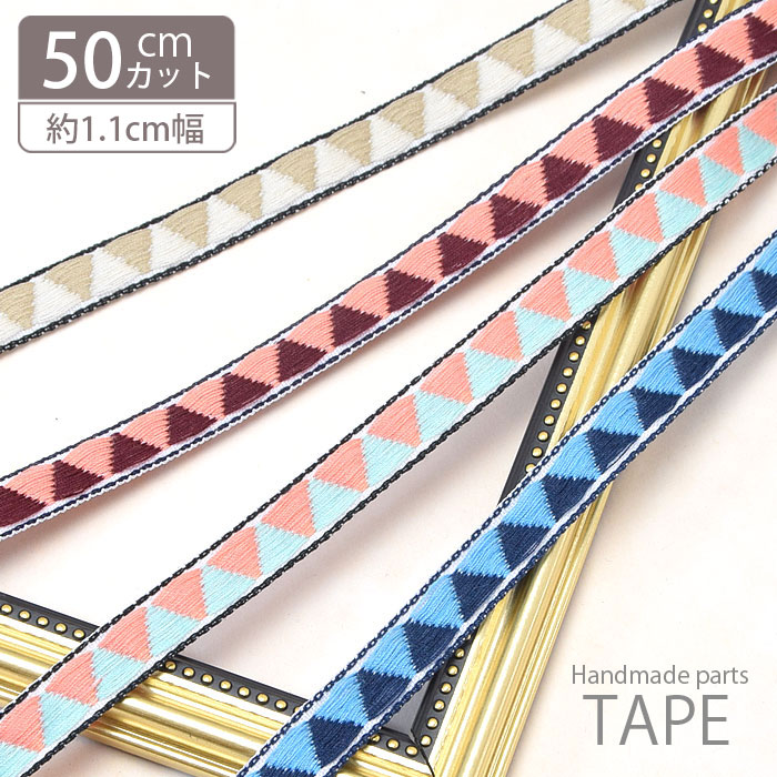 楽天市場】チロリアン テープ 70cm BLAZE ハンドメイド 商用利用