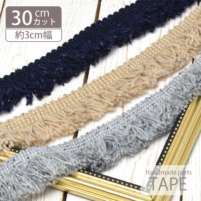 楽天市場】【1反：30m巻】 フリンジテープミックスカラー