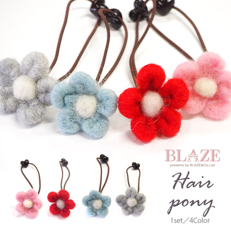 楽天市場 ヘアゴム 羊毛フェルトのフラワー Blaze ヘアアクセサリー ヘアアクセ ハンドメイド アクセサリー Blaze