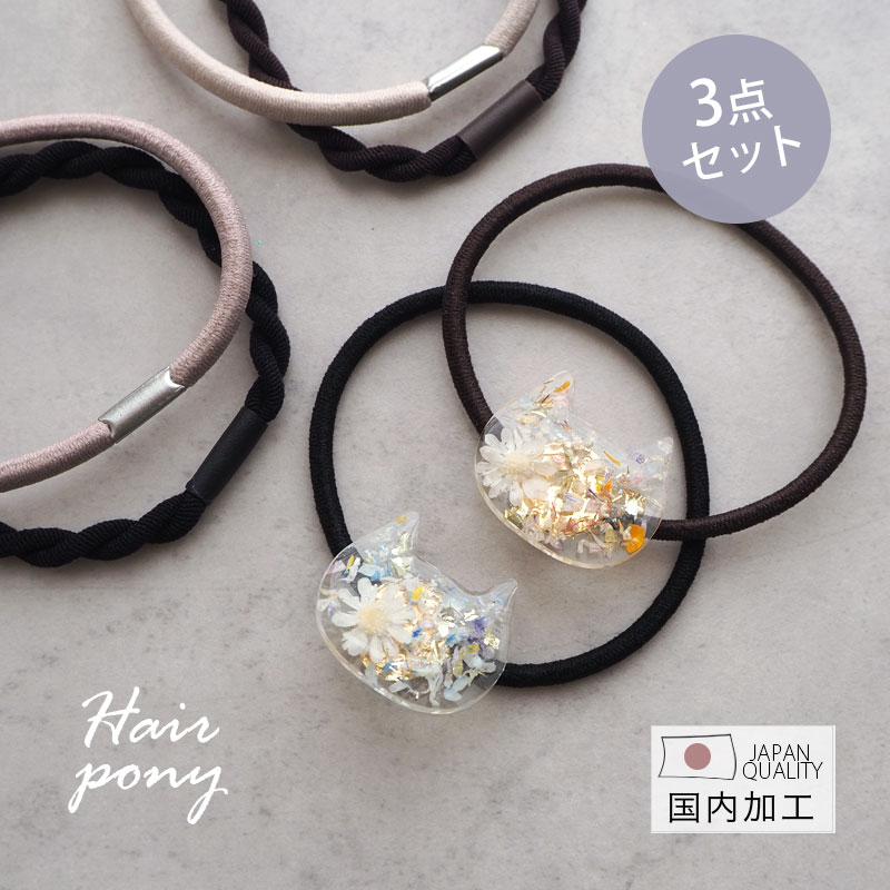 楽天市場】ヘアゴム セット ねこ フラワー 3個入り 花 猫 ネコ レジン