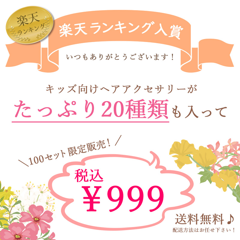 楽天市場 キッズ ヘアアクセ 福袋 Blaze ヘアアクセサリー ヘアゴム クリップ カチューシャ ヘアピン シュシュ プレゼント アクセ 送料無料 子供 ハンドメイド アクセサリー Blaze