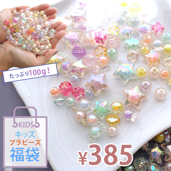 楽天市場】大人 の ビーズ 福袋 約100g BLAZE セット アクリルビーズ