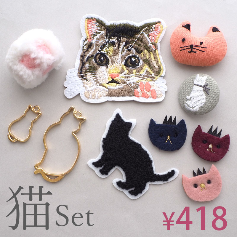 楽天市場】【7点入り】ネコ モチーフ セット BLAZE ハンドメイド 