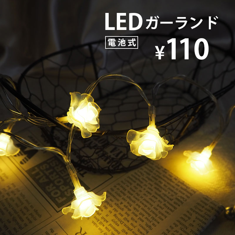 楽天市場】LED ストリングライト イルミネーション ライト 6色 BLAZE
