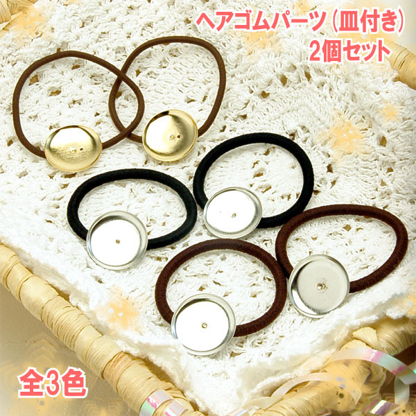 楽天市場】カン付 ヘアゴム パーツ BLAZE ヘアゴムパーツ アクセサリー