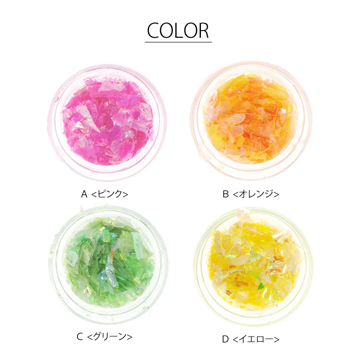 ネイルパーツ(クラッシュホログラム)キュートカラー1g入り
