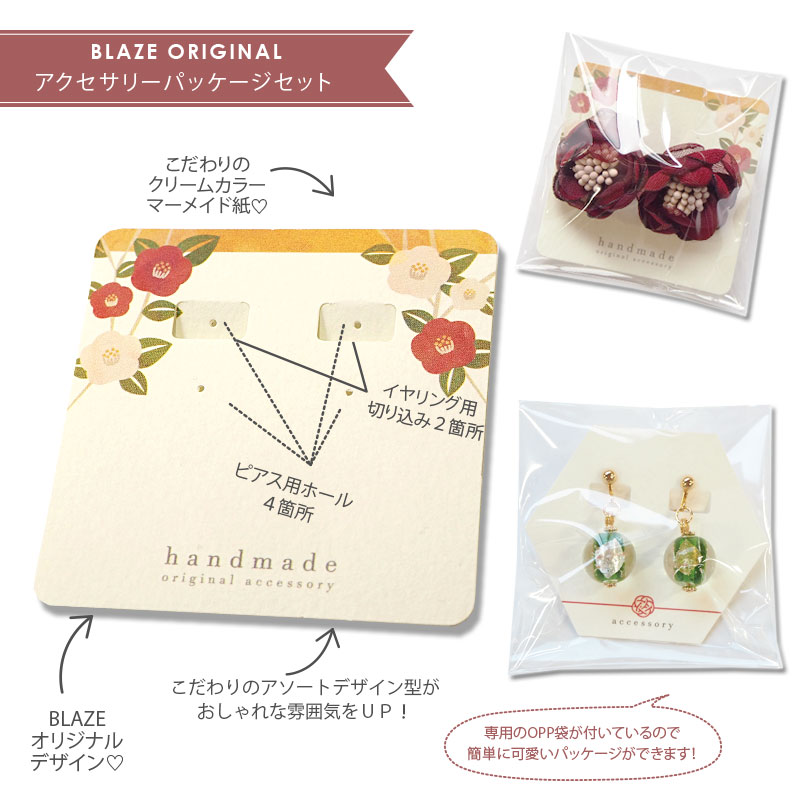 楽天市場 アクセサリー台紙 ピアス イヤリング用 袋付き 和デザイン Blaze ハンドメイド ラッピング クラフト 台紙 ギフト ハンドメイド アクセサリー Blaze