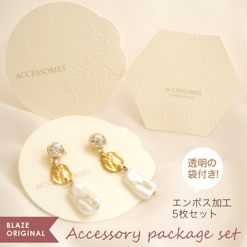 ele おまとめ26点＋プレゼント ハンドメイドイヤリング 楽天市場】アクセサリー台紙 ピアス ・ イヤリング用 袋付き 角
