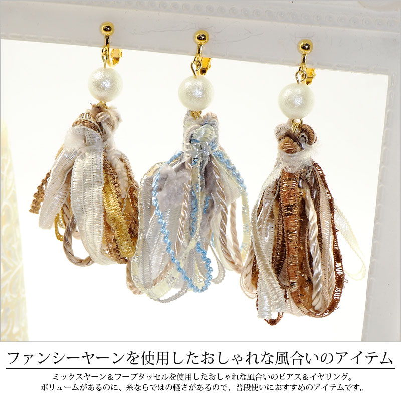楽天市場 ピアス イヤリング ミックスヤーンフープタッセル Blaze アクセサリー ハンドメイド アクセサリー Blaze