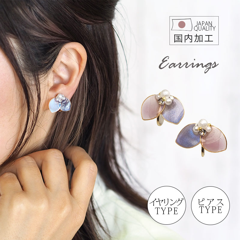 楽天市場】〈770円福袋チケット対象〉 ピアス イヤリング あじさい