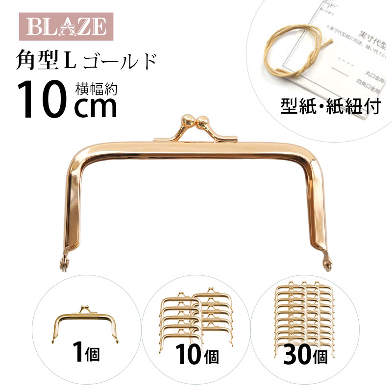 楽天市場】がま口 口金 幅約 10cm ゴールド 角型 L レシピ 型紙付き