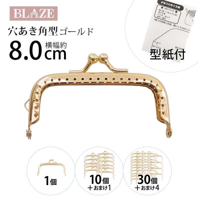 楽天市場】がま口 口金 8センチ 縫い付けタイプ 穴あき 角型 シルバー