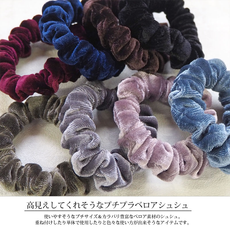 楽天市場 ミニ シュシュ ベロア カラー Blaze ヘアアクセサリー ヘアアクセ ハンドメイド アクセサリー Blaze