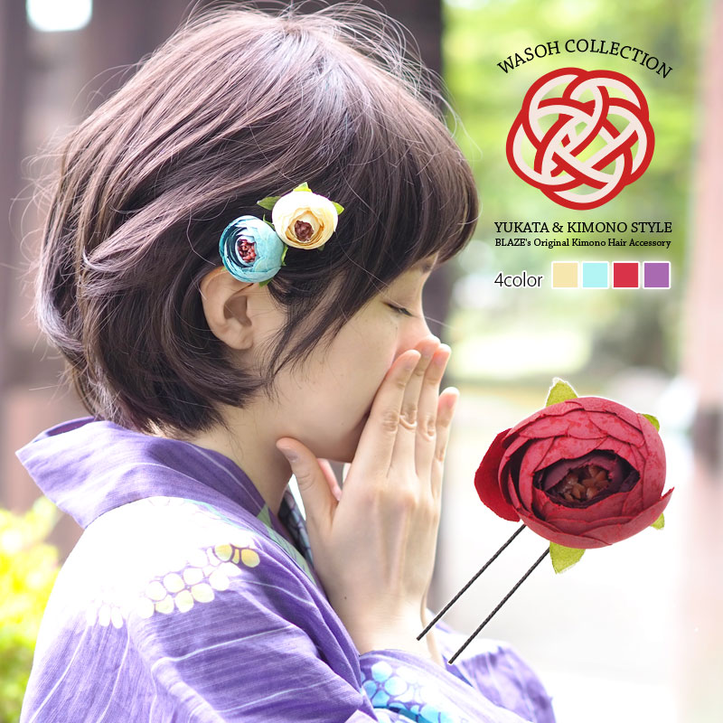 髪飾り 浴衣 成人式 フラワー Uピン カップ咲き ローズ BLAZE ヘアアクセサリー 着物 振袖 造花 花