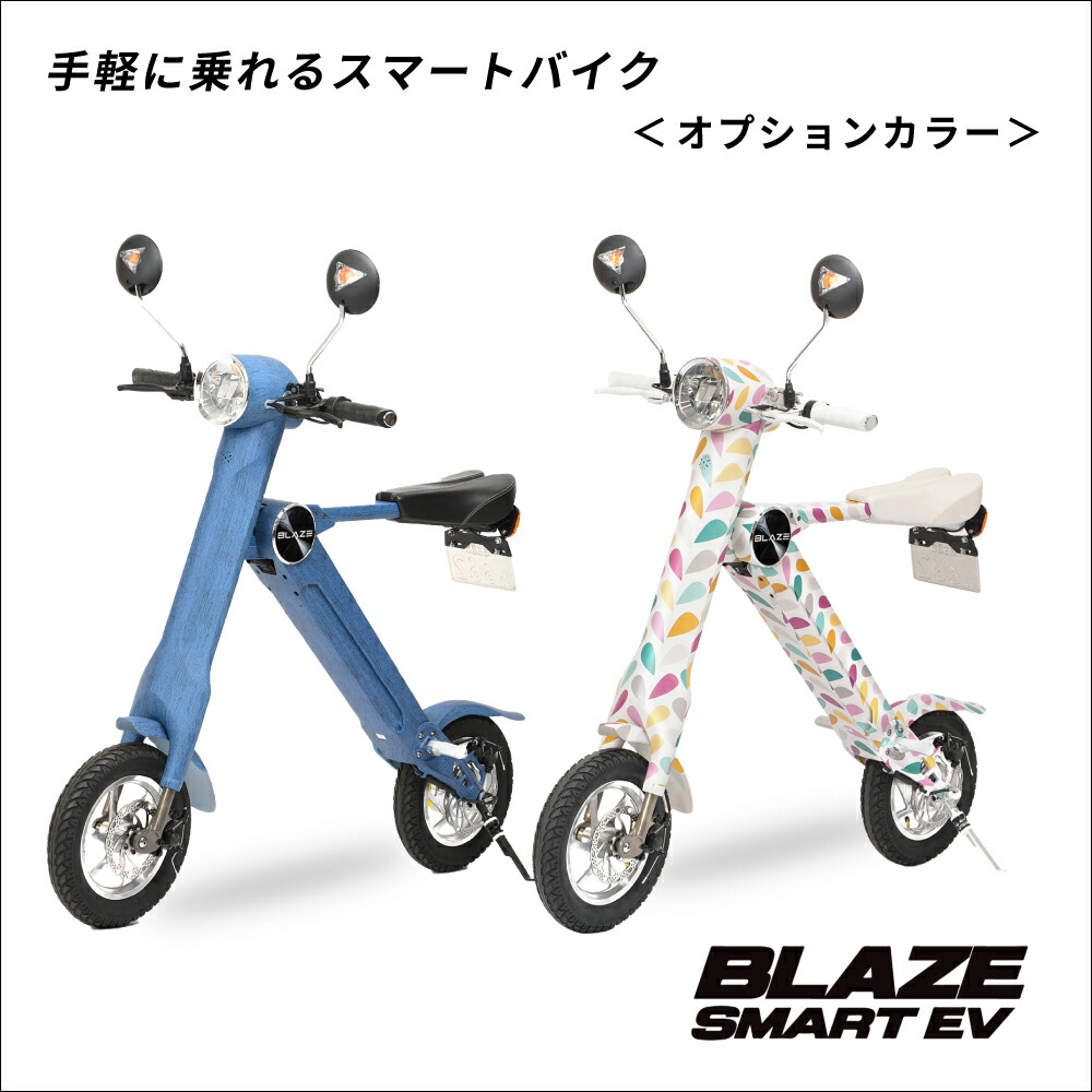 話題の電動バイク【BLAZE SMART EV】☆中古☆100％電動/家庭用充電
