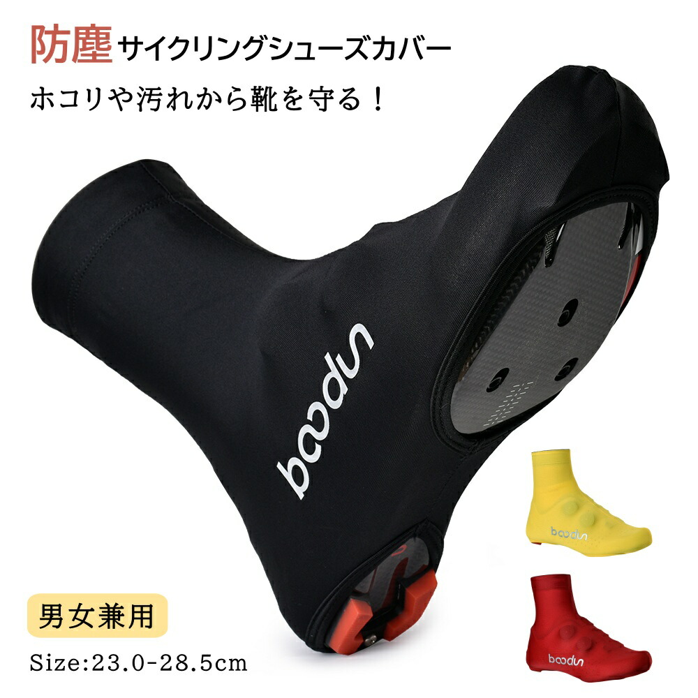 楽天市場】【楽天ランキング1位入賞】シューズカバー ロードバイク