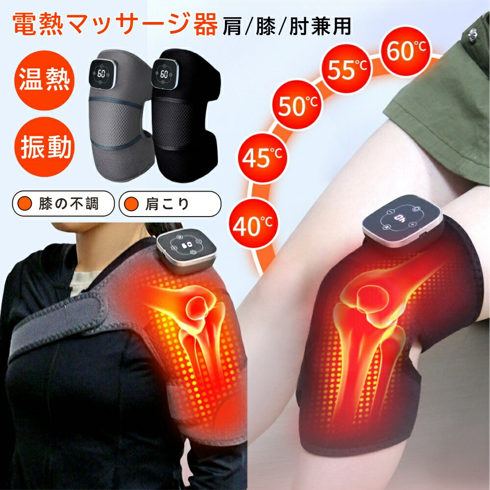 新登場 赤外線療法★膝マッサージ器 フットマッサージャー マッサージ器 小型 肩こり 足 膝サポーター ひざ 低周波マッサージ器 腰 関節 膝 電気 温熱 振動 赤外線療法マッサージ 母の日のプレゼント 敬老の日 楽天市場】赤外線療法☆膝マッサージ器 新登場 フットマッサージャー