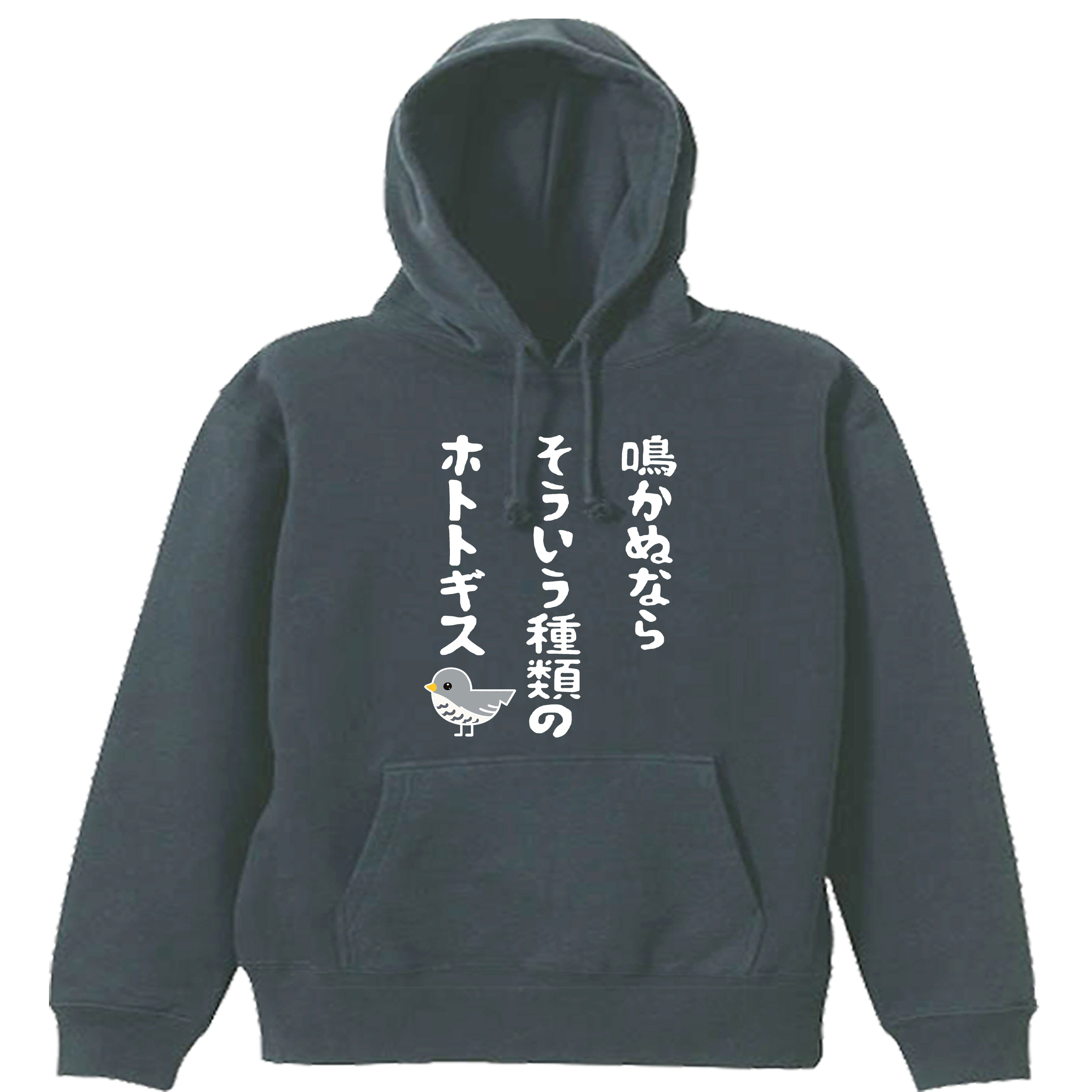 ［PARODYS］　8.4ozPK なかぬならそういう種類のホトトギスパーカー おもしろいTシャツ 面白い プレゼント おもしろ パロディ うける 飲み会 父の日 敬老の日