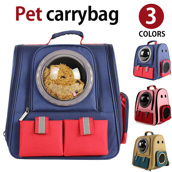 【百貨店SALE銀行割引中】MY BAG 愛玩動物持ちはこび 背嚢持ちはこび 愛玩動物御徒面子 恒星船宇宙カプセル型 ナイロン メッシュ 飛び出し押しとどめる うしろ側容器に並べる 通気 2WAY おでかけ おほっつき歩く 通院 旅する 犬用 猫用 愛玩動物装置 愛くるしい 3色選 実用的 差し上げ物 差し上げ物